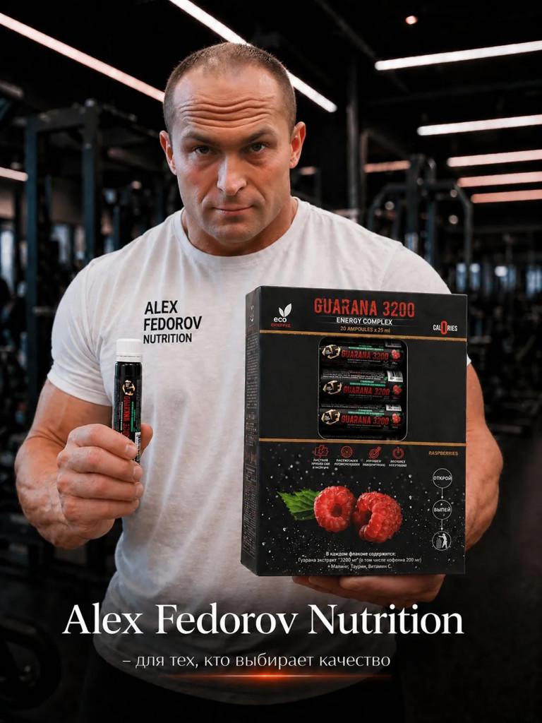 Природный энергетик без сахара Guarana 3200, Alex Fedorov Nutrition, вкус малина, 20 ампул по 25 мл