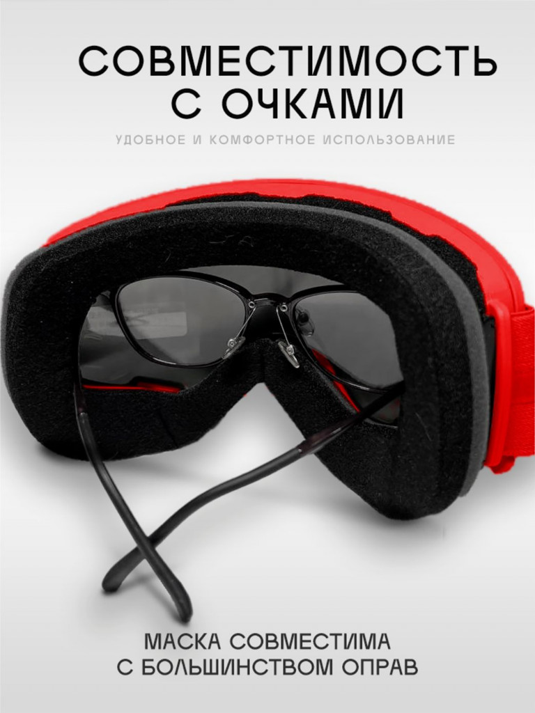 Маска горнолыжная SPECTRUM