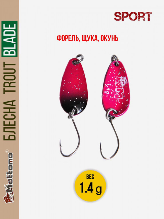 Форелевая блесна для рыбалки Mottomo Trout Blade Sport 1.4g на щуку