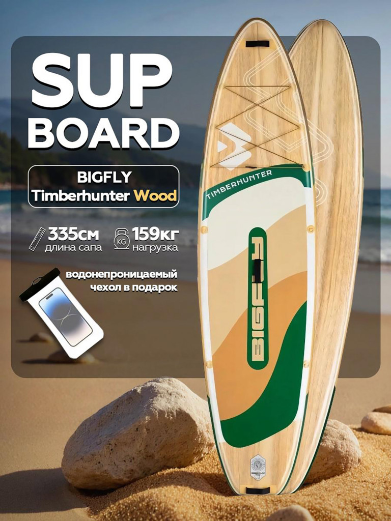 Надувная SUP-доска BIGFLY TIMBERHANTER WOOD STD 11" 335х86х15 см / Сапборд для отдыха на воде