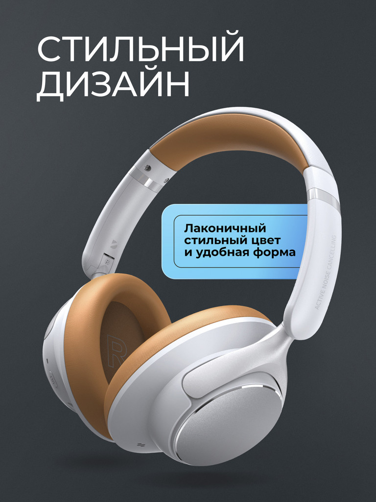 Беспроводные накладные наушники Stereo Core ANC, шумоподавление, bluetooth 6.0, 400 мАч