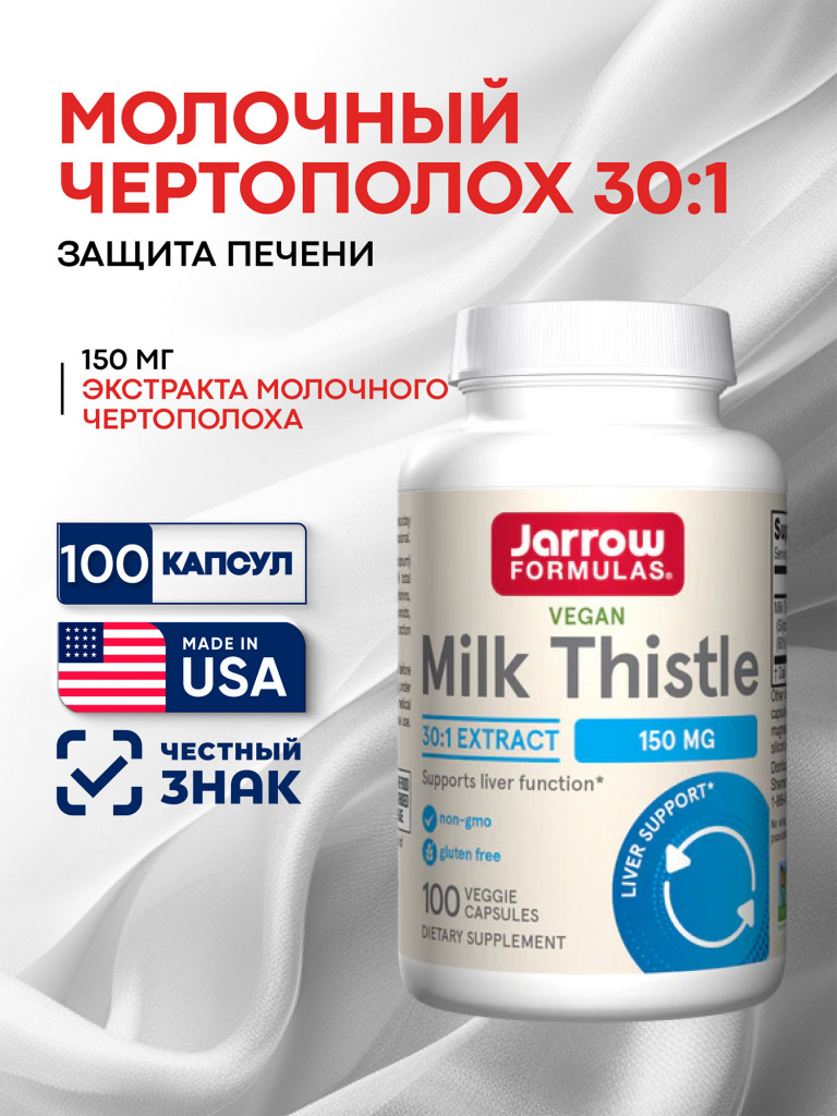Молочный чертополох, экстракт 30:1 150 мг, для печени, Jarrow Formulas Milk Thistle 150 mg 100 veg caps