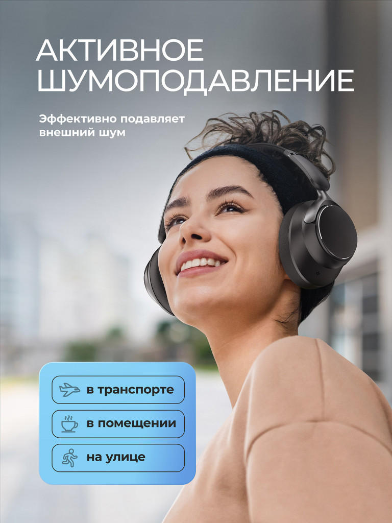 Беспроводные накладные наушники Stereo Core ANC, шумоподавление, bluetooth 6.0, 400 мАч