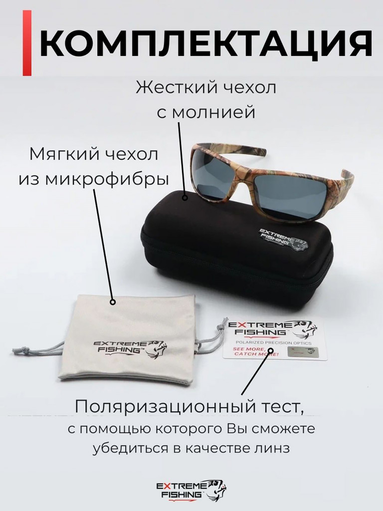 Очки солнцезащитные поляризационные Extreme Fishing Passion PSS-214, линзы серые, для рыбалки и вождения