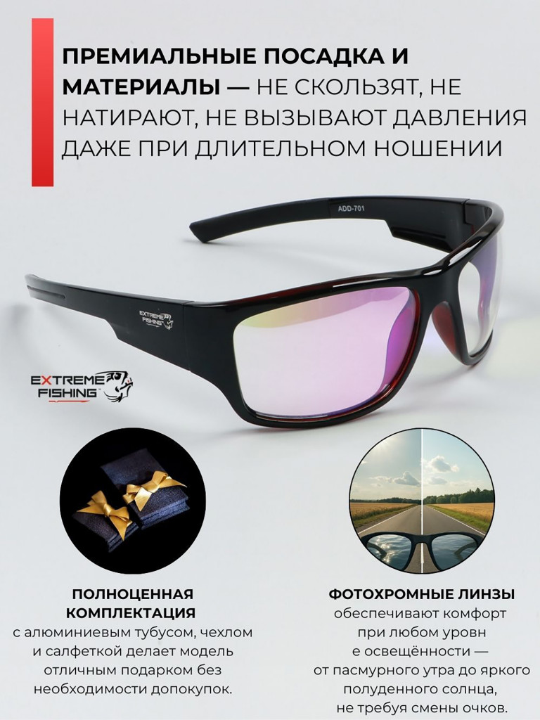Очки поляризационные солнцезащитные Extreme Fishing Addiction фотохромные ADD-701