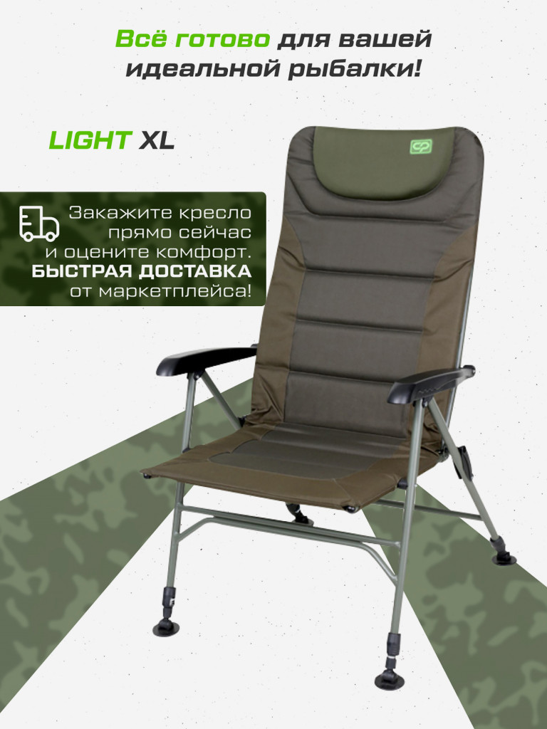 Кресло карповое CARP PRO Light XL