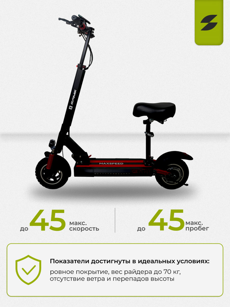 Электросамокат SAMIK MAX SPEED
