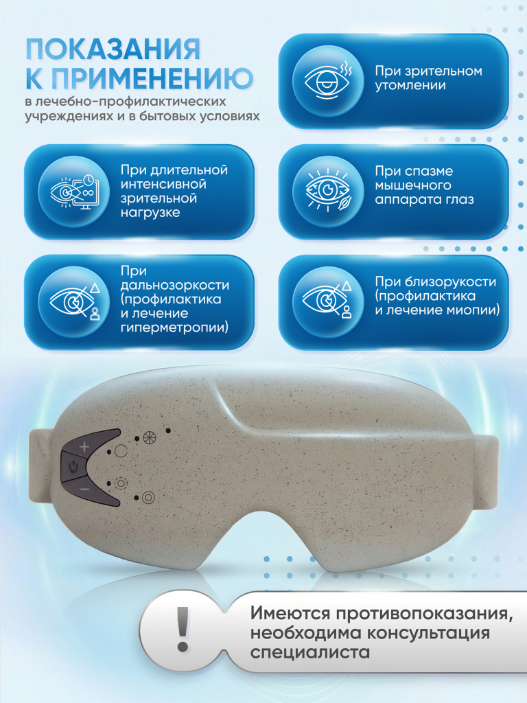 Аппарат НЕЙРОДЭНС-Очки