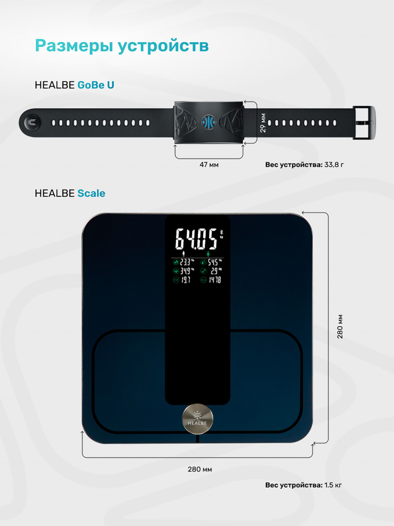 Комплект HEALBE Start Control 2: Умный фитнес браслет GoBe U и умные весы Scale, цвет черный/черный