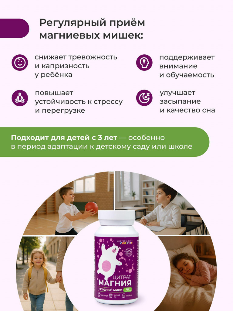 Цитрат Магния для детей со вкусом "Ягодный микс" Nooteria Labs, 60 мармеладных пастилок