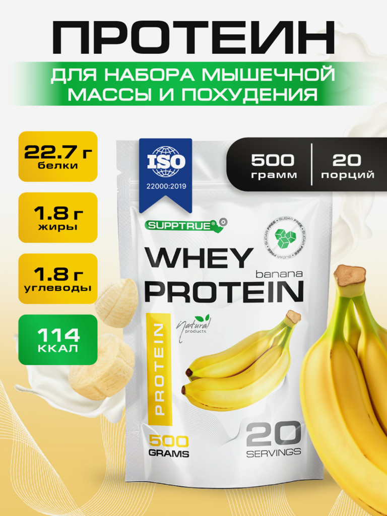 Протеин сывороточный Supptrue / Protein isolate / со вкусом банана/ 500г
