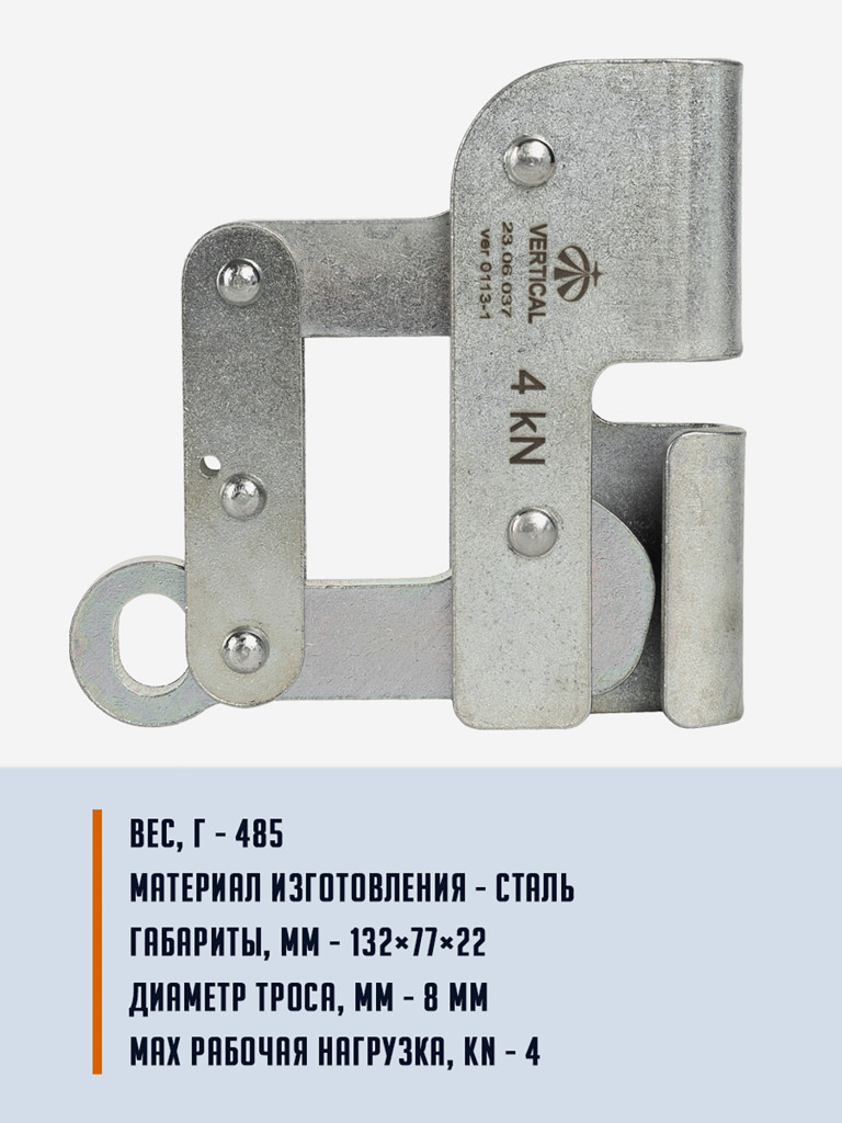 Зажим для стального троса 8 мм v2022 VERTICAL