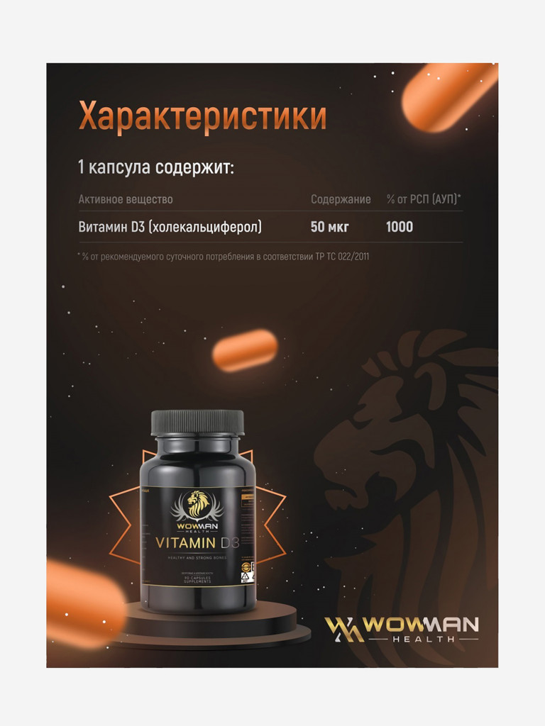 Витамин Д3 2000 ME WowMan WMD3090 90 капсул