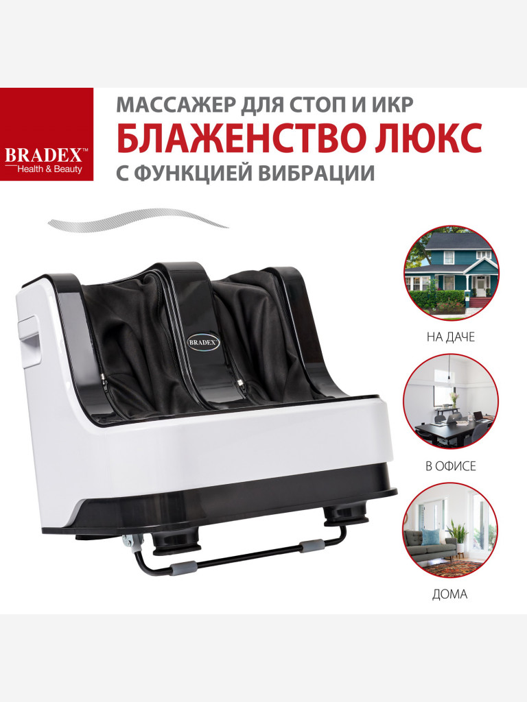 Массажер для стоп и икр «Блаженство Люкс» с функцией вибрации Bradex