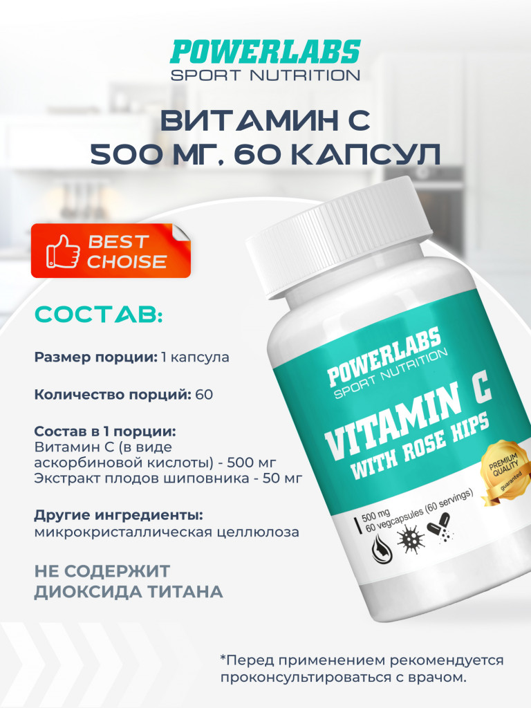 Витамин С с экстрактом шиповника, Powerlabs, 500 мг, 60 капсул