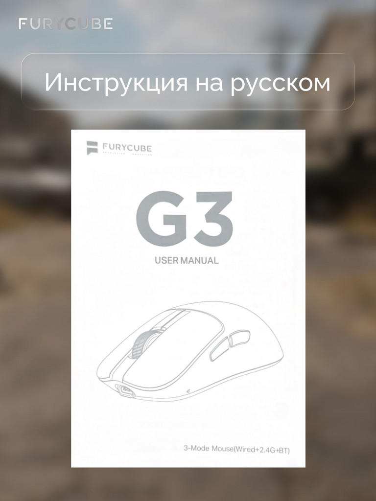 Мышка компьютерная игровая беспроводная Furycube G3