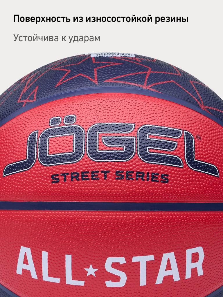 Баскетбольный мяч Jogel ALL-STAR для уличного баскетбола, размер 7