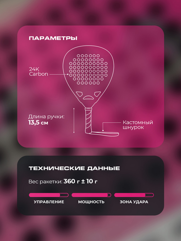 Ракетка для падел-тенниса AMA, баланс нейтральный