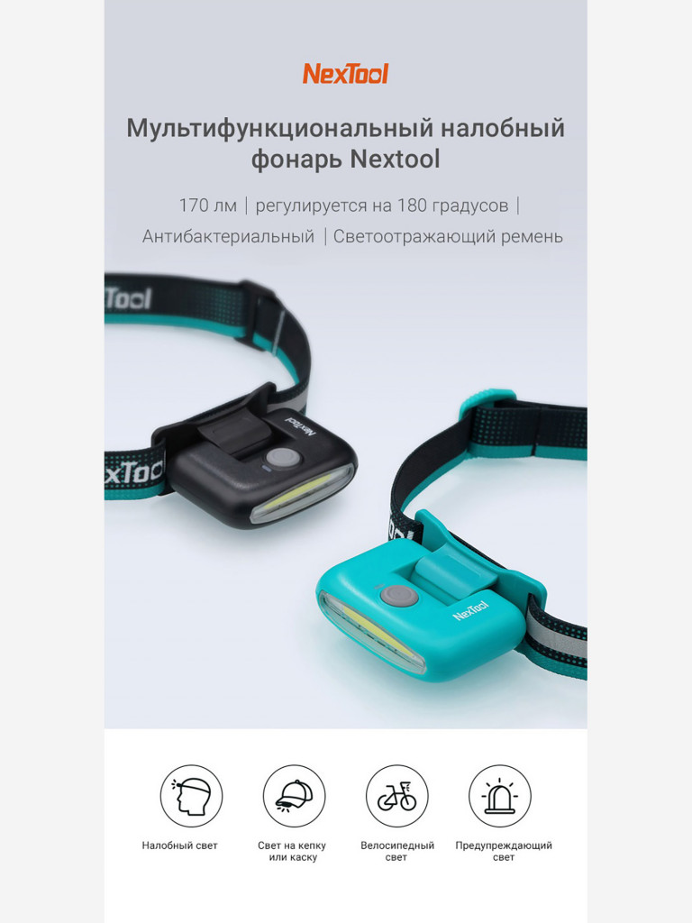 Фонарь налобный Nextool Multi Functional HeadLamp, 80 лм