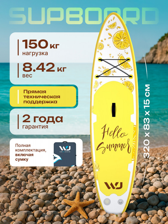 Сапборд WHEEJET Mr.Lemon 320смх81смх15см