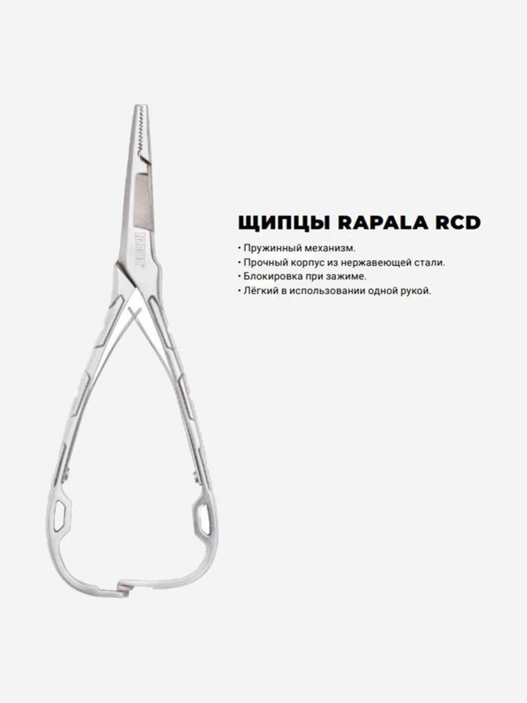 Щипцы рыболовные Rapala RCD из нержавеющей стали, длина - 16см