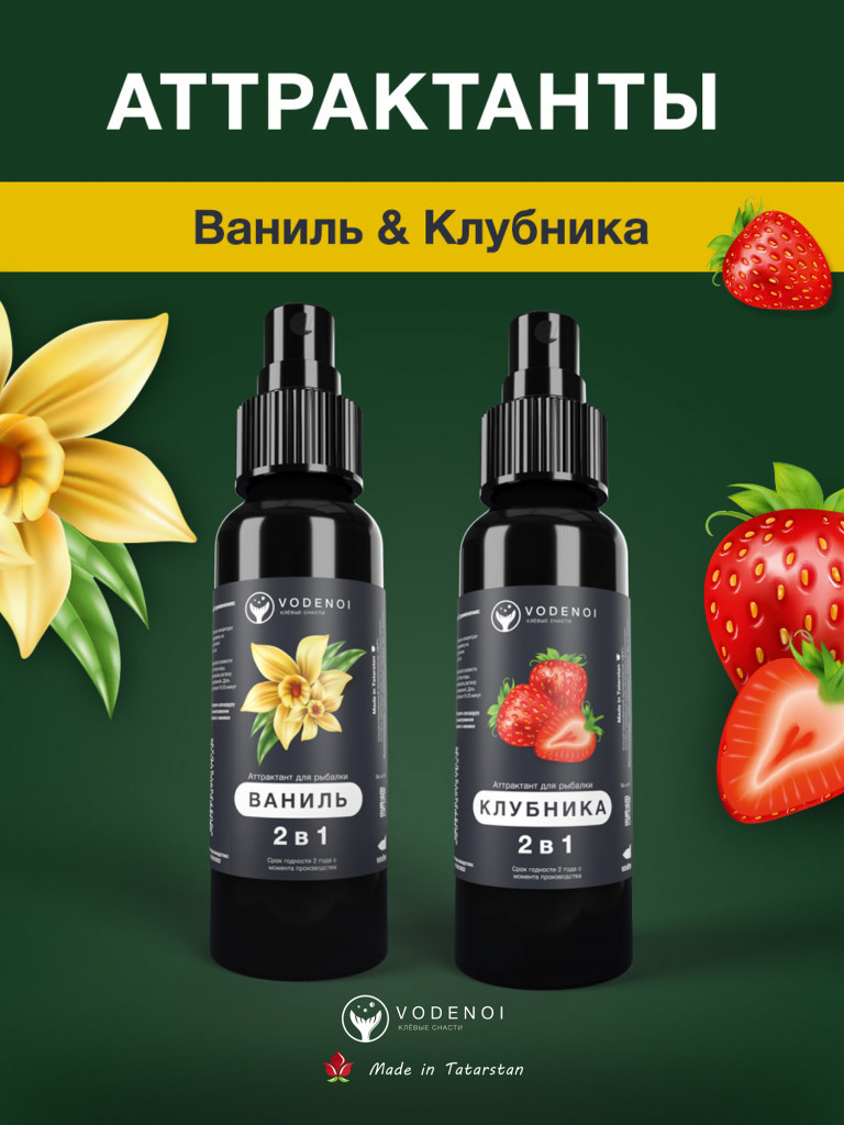 Аттрактанты рыболовные