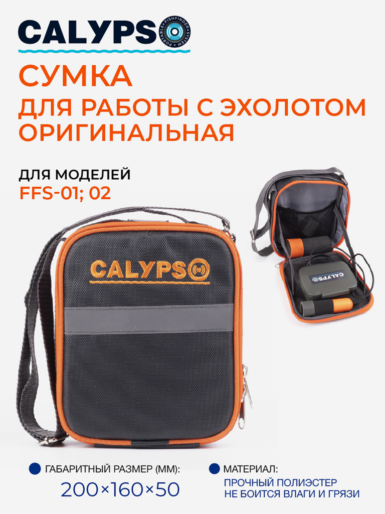 Сумка для работы с эхолотом CALYPSO