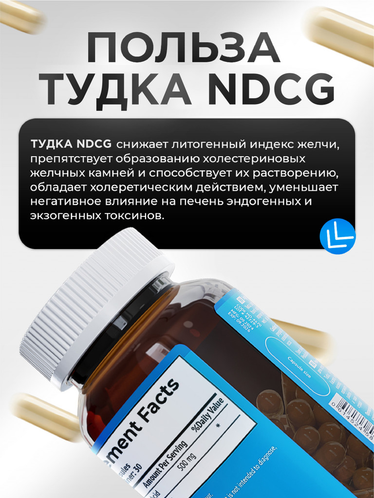 Тудка Tudca (тауроурсодезоксихолевая кислота) NDCG, 500 мг, 60 капсул