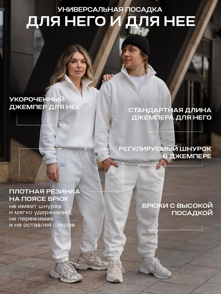 Костюм флисовый женский XVOYA Comfy белый