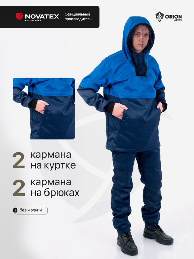 Костюм для рыбалки и охоты антимоскитный Защита NEW ENERGY, грета, синий