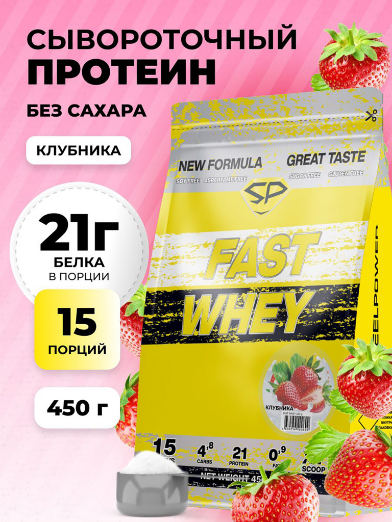 Сывороточный протеин Steelpower Fast Whey, пакет 450 г, Клубника