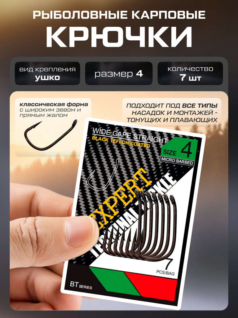Крючок CARP PRO Black Teflon Wide Gape Straight №4 7шт