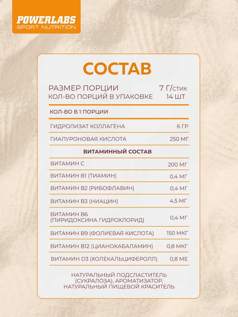 Пептидный коллаген в стиках с Витамином C 14 порций Апельсин