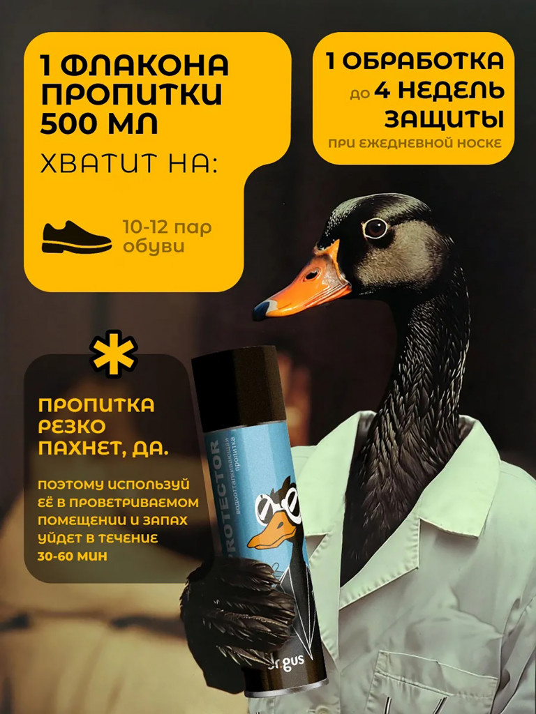 Универсальная водоотталкивающая пропитка 500 мл Dr.Gus PROTECTOR