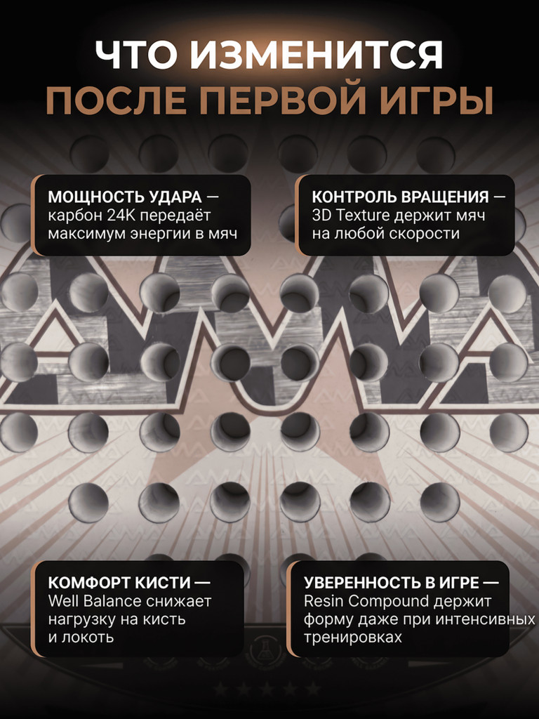 Ракетка для падел-тенниса AMA, баланс нейтральный