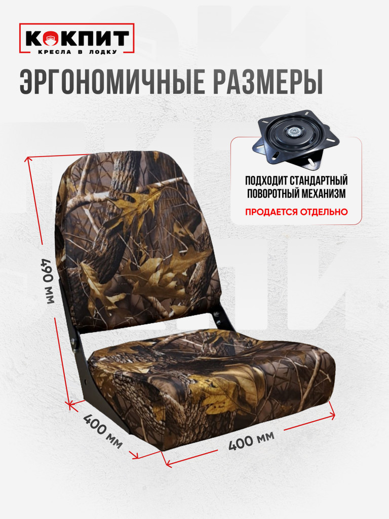 Кресло KOKPIT PRO в лодку ПВХ