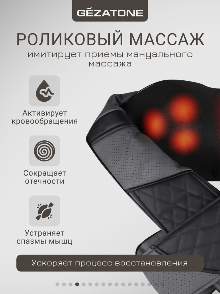 Массажер для тела роликовый электрический Gezatone AMG395 iRelax