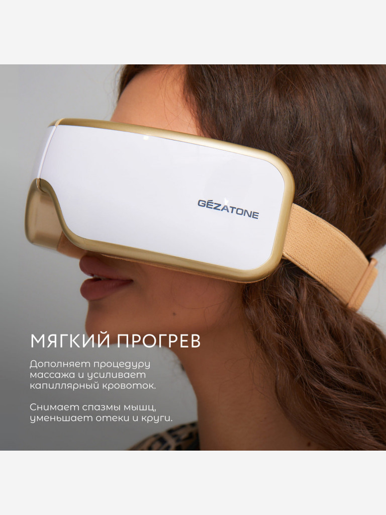 Массажер для глаз Gezatone ISee400 Deluxe