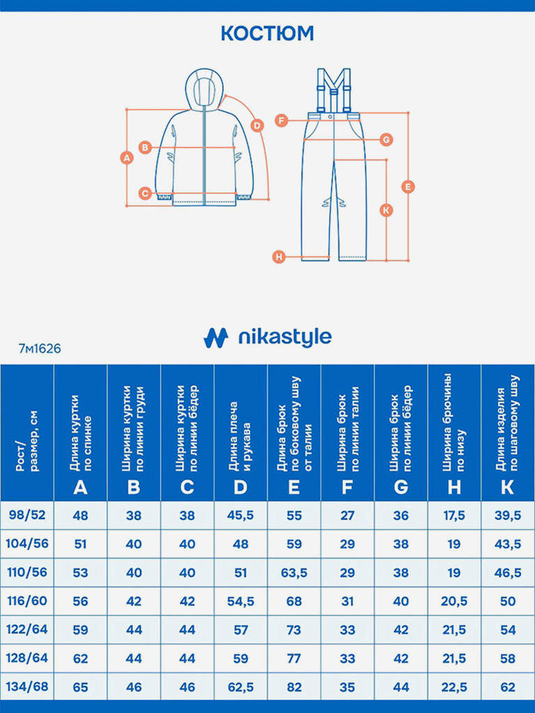 Костюм NIKASTYLE