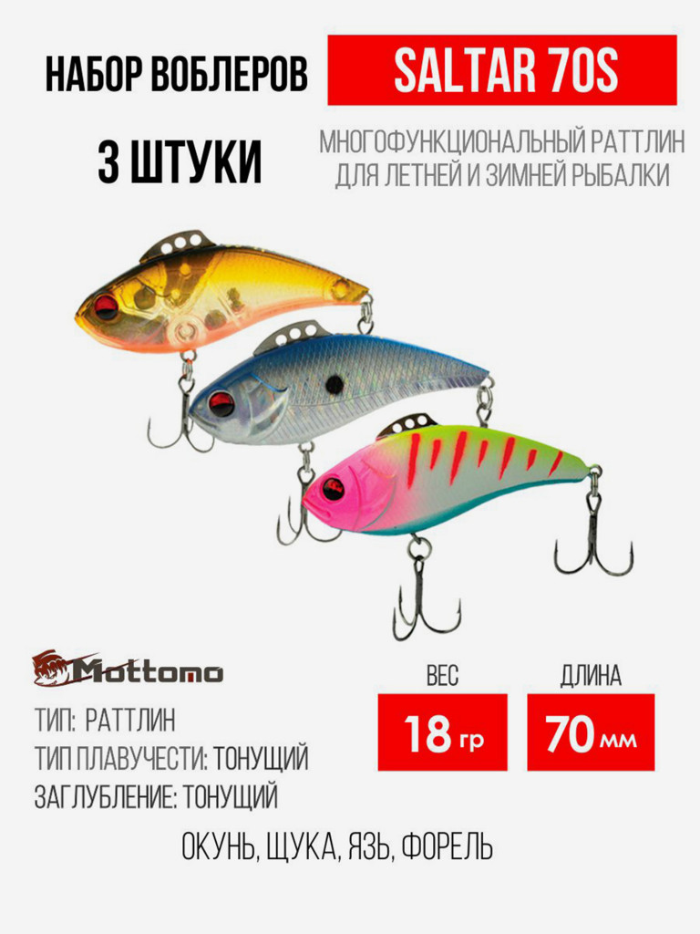 Набор воблеров для рыбалки Saltar 70S "3 в1" цв.mix-2