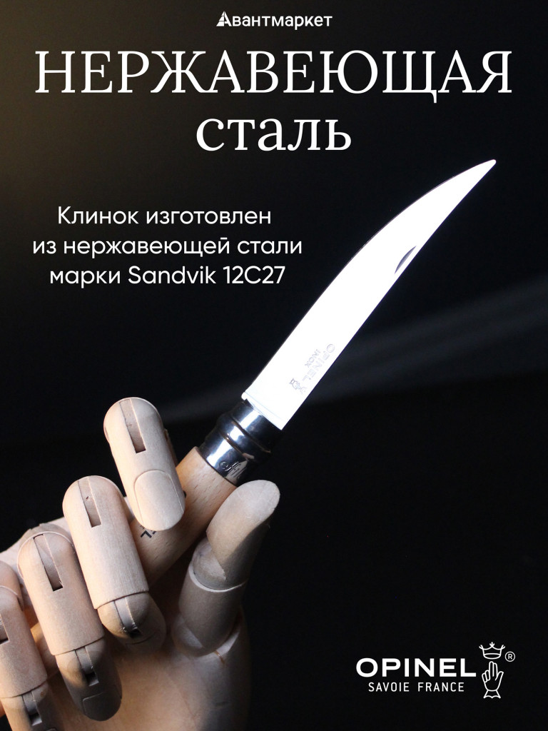 Нож филейный Opinel №10, нержавеющая сталь, рукоять из дерева бука