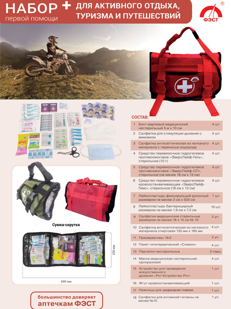 Набор (с наполнением) первой помощи для активного отдыха, туризма, путешествий (сумка- скрутка)