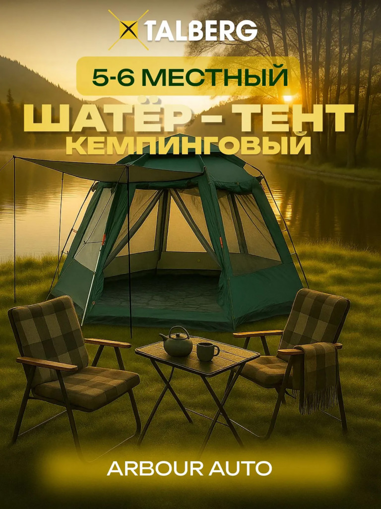 ARBOUR auto шатёр Talberg, зеленый