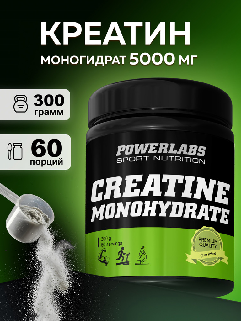 Креатин моногидрат, Powerlabs, 300 г, без вкуса
