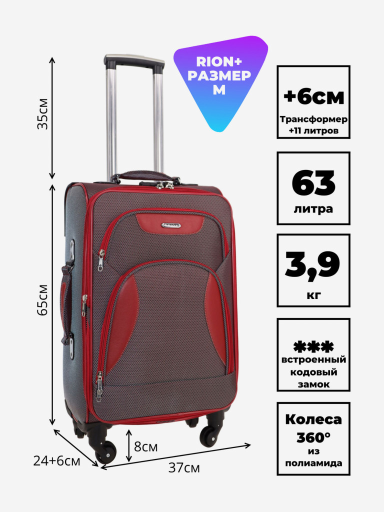 Чемодан RION+ M