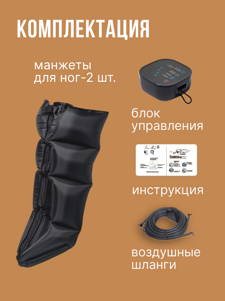 Лимфодренажный массажер SENNE, 4-х камерный, массажер для ног