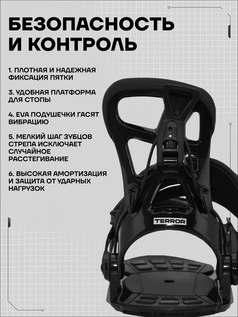 Крепления сноубордические TERRO - L1 25/26