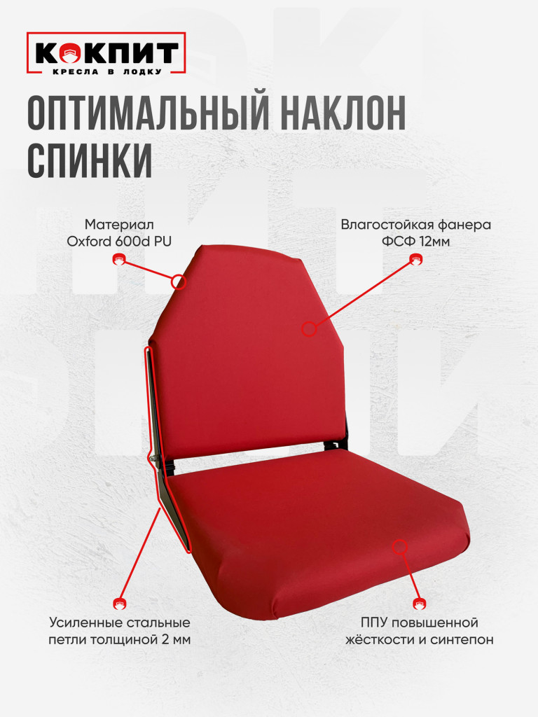 Кресло складное непромокаемое в лодку ПВХ Кокпит
