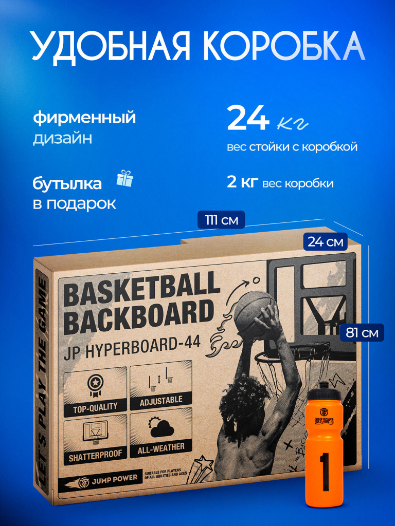 Баскетбольная стойка Jump Power Hyper Stand-44