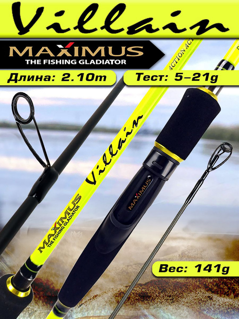 Спиннинг для рыбалки Maximus VILLAIN 21ML 2,1 m, 5-21g